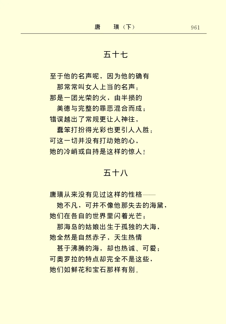 世界名著唐璜（下）_高中语文上册_语文赠品_编号06：语文高中：语文课外阅读之世界名著pdf(32份)