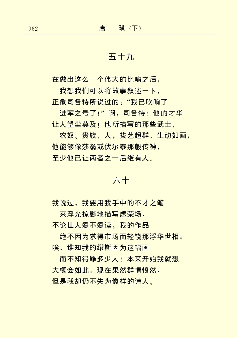 世界名著唐璜（下）_高中语文上册_语文赠品_编号06：语文高中：语文课外阅读之世界名著pdf(32份)