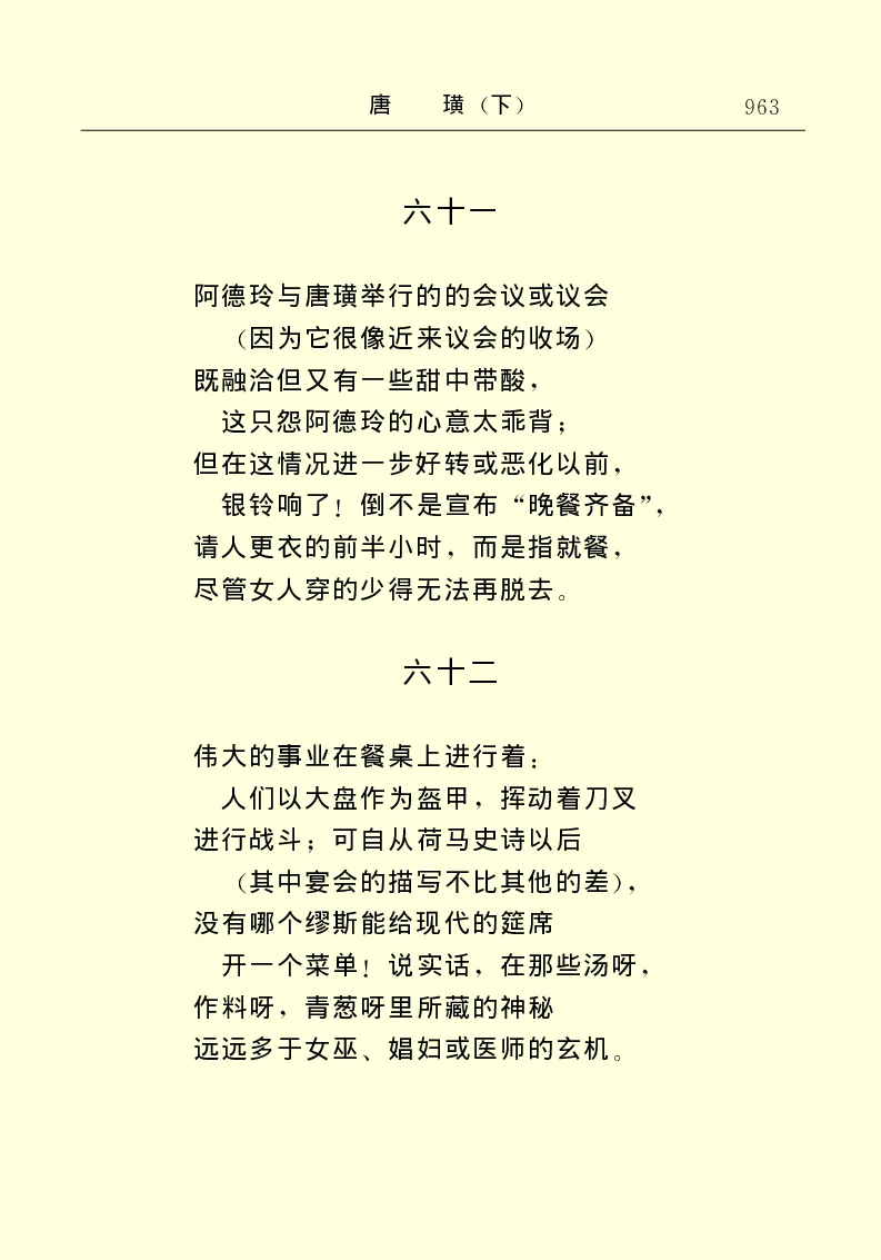 世界名著唐璜（下）_高中语文上册_语文赠品_编号06：语文高中：语文课外阅读之世界名著pdf(32份)