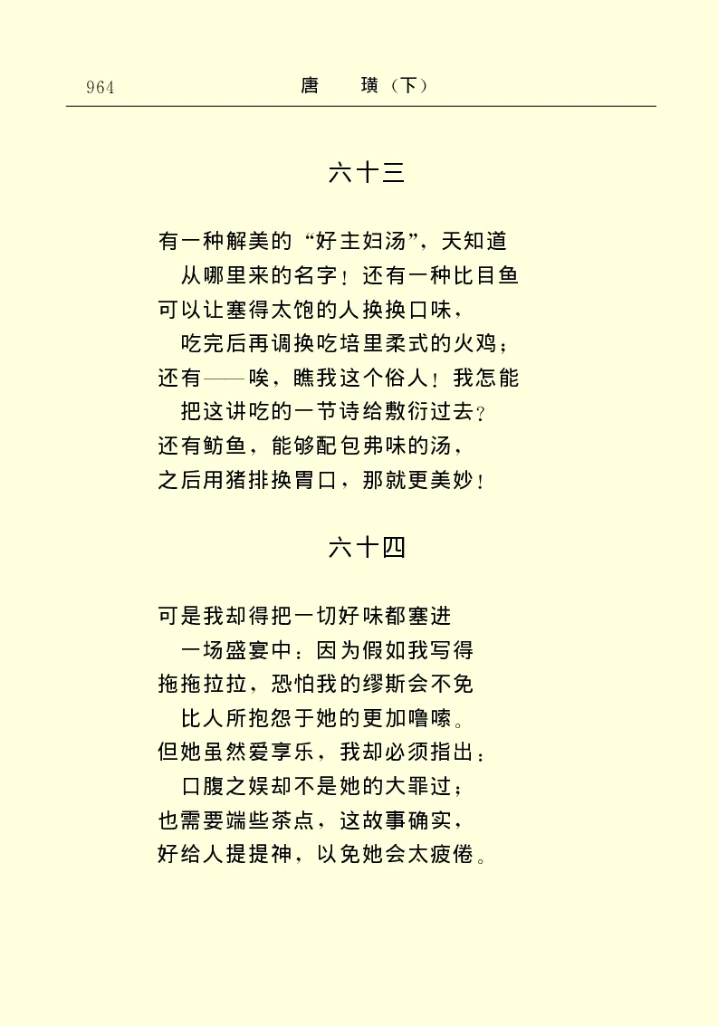 世界名著唐璜（下）_高中语文上册_语文赠品_编号06：语文高中：语文课外阅读之世界名著pdf(32份)