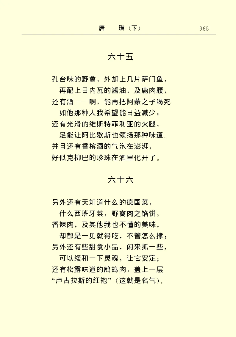 世界名著唐璜（下）_高中语文上册_语文赠品_编号06：语文高中：语文课外阅读之世界名著pdf(32份)