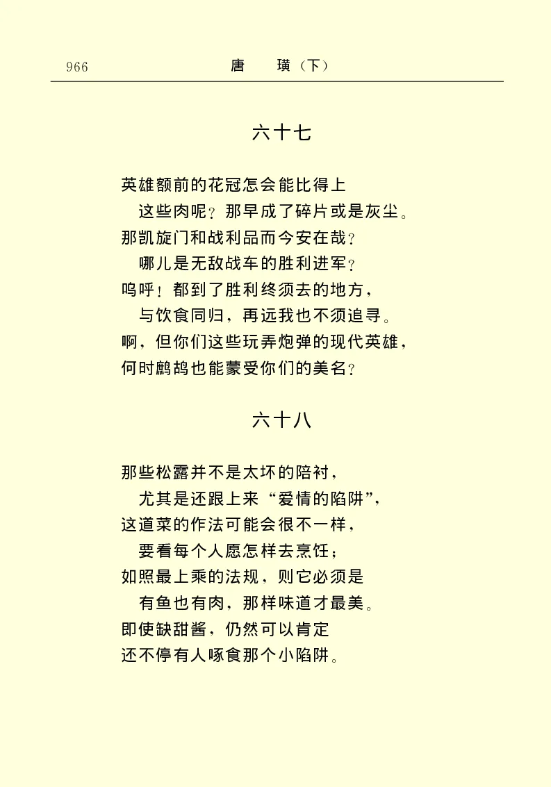 世界名著唐璜（下）_高中语文上册_语文赠品_编号06：语文高中：语文课外阅读之世界名著pdf(32份)