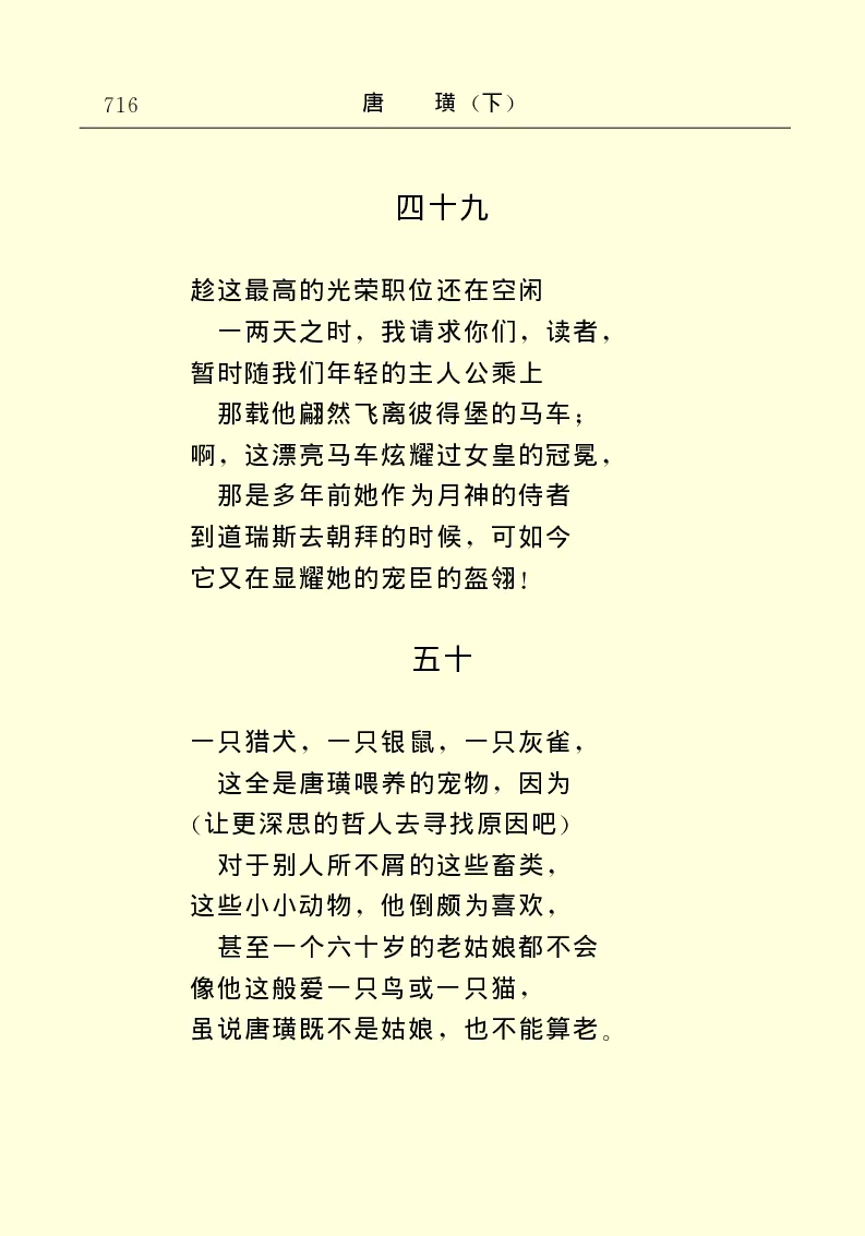 世界名著唐璜（下）_高中语文上册_语文赠品_编号06：语文高中：语文课外阅读之世界名著pdf(32份)