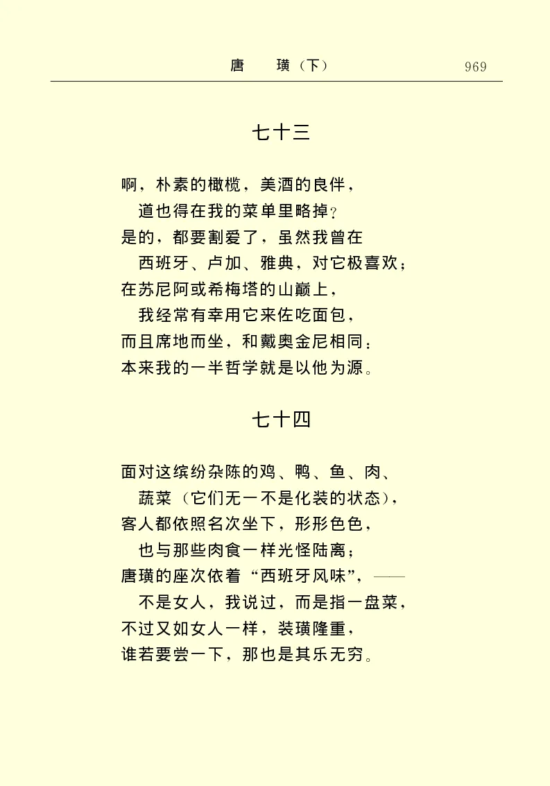 世界名著唐璜（下）_高中语文上册_语文赠品_编号06：语文高中：语文课外阅读之世界名著pdf(32份)