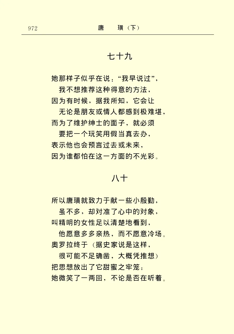 世界名著唐璜（下）_高中语文上册_语文赠品_编号06：语文高中：语文课外阅读之世界名著pdf(32份)