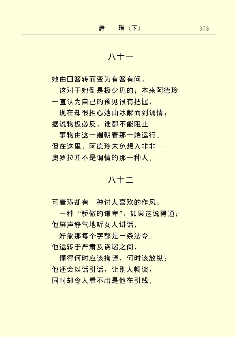 世界名著唐璜（下）_高中语文上册_语文赠品_编号06：语文高中：语文课外阅读之世界名著pdf(32份)