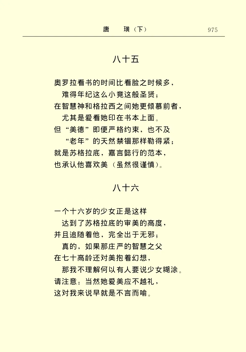 世界名著唐璜（下）_高中语文上册_语文赠品_编号06：语文高中：语文课外阅读之世界名著pdf(32份)