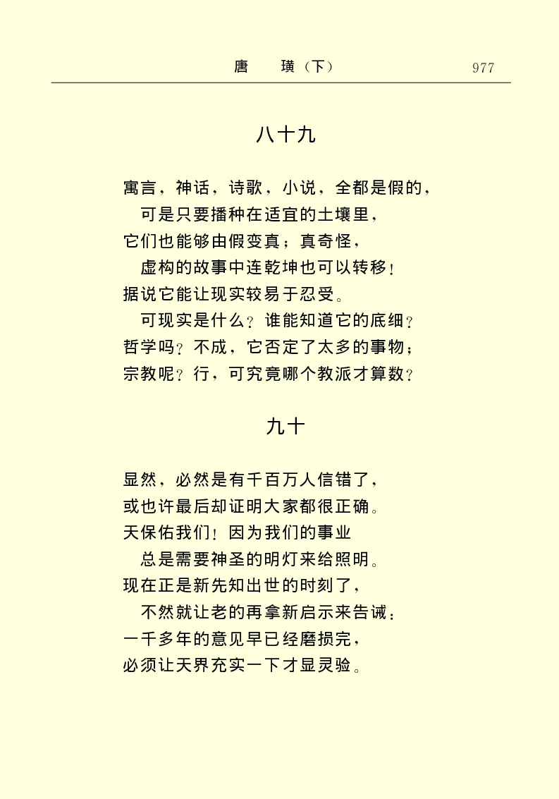 世界名著唐璜（下）_高中语文上册_语文赠品_编号06：语文高中：语文课外阅读之世界名著pdf(32份)