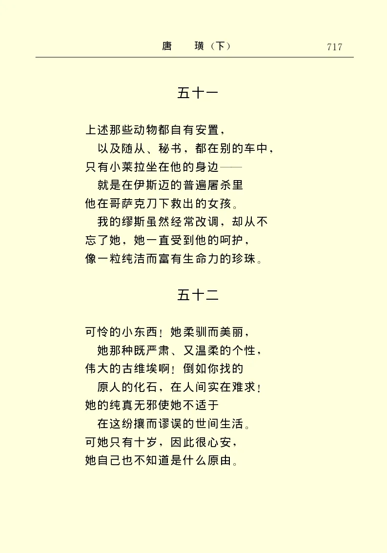 世界名著唐璜（下）_高中语文上册_语文赠品_编号06：语文高中：语文课外阅读之世界名著pdf(32份)