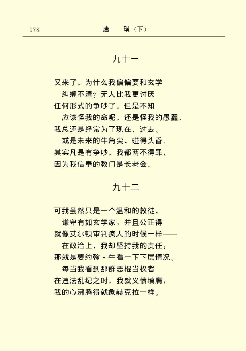 世界名著唐璜（下）_高中语文上册_语文赠品_编号06：语文高中：语文课外阅读之世界名著pdf(32份)