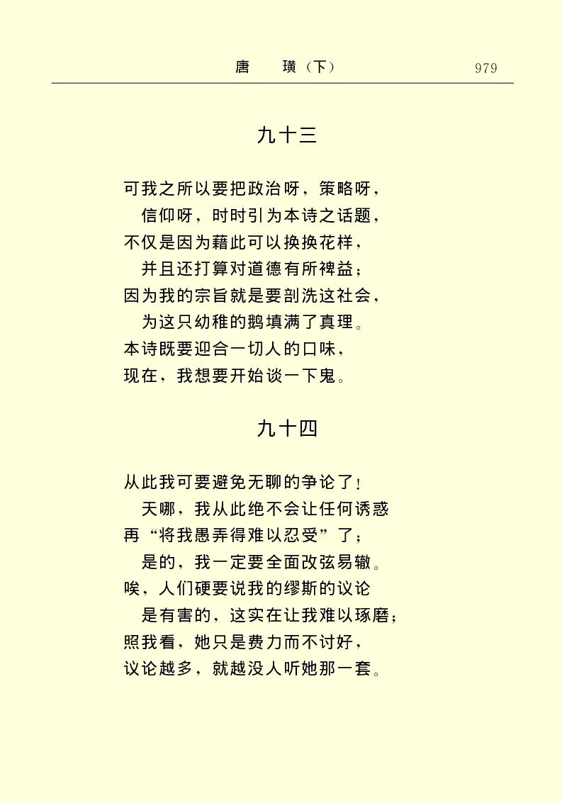 世界名著唐璜（下）_高中语文上册_语文赠品_编号06：语文高中：语文课外阅读之世界名著pdf(32份)