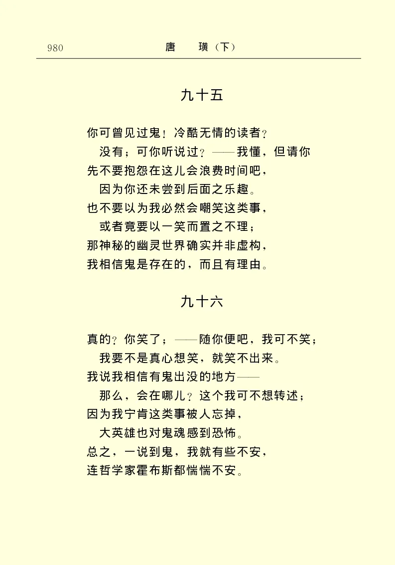 世界名著唐璜（下）_高中语文上册_语文赠品_编号06：语文高中：语文课外阅读之世界名著pdf(32份)