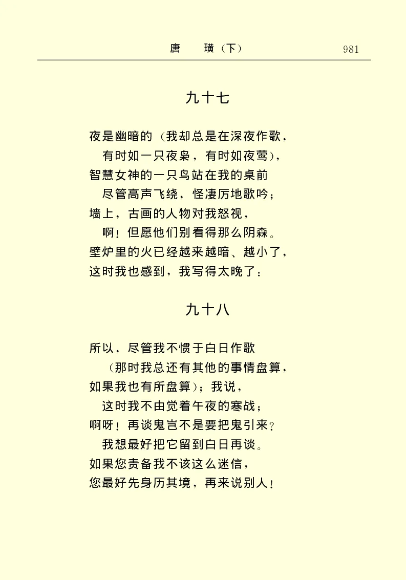 世界名著唐璜（下）_高中语文上册_语文赠品_编号06：语文高中：语文课外阅读之世界名著pdf(32份)