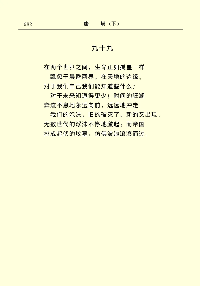 世界名著唐璜（下）_高中语文上册_语文赠品_编号06：语文高中：语文课外阅读之世界名著pdf(32份)