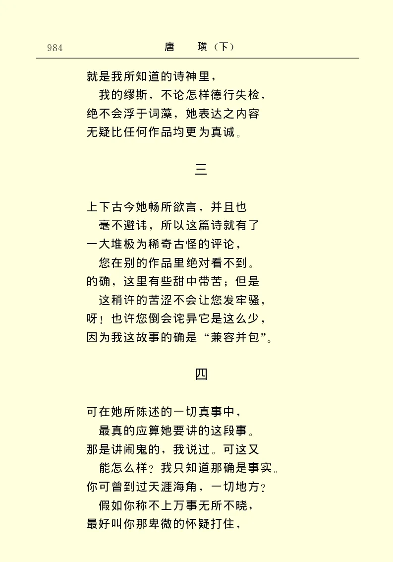 世界名著唐璜（下）_高中语文上册_语文赠品_编号06：语文高中：语文课外阅读之世界名著pdf(32份)