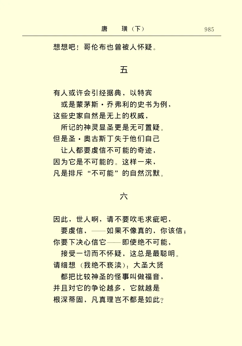 世界名著唐璜（下）_高中语文上册_语文赠品_编号06：语文高中：语文课外阅读之世界名著pdf(32份)