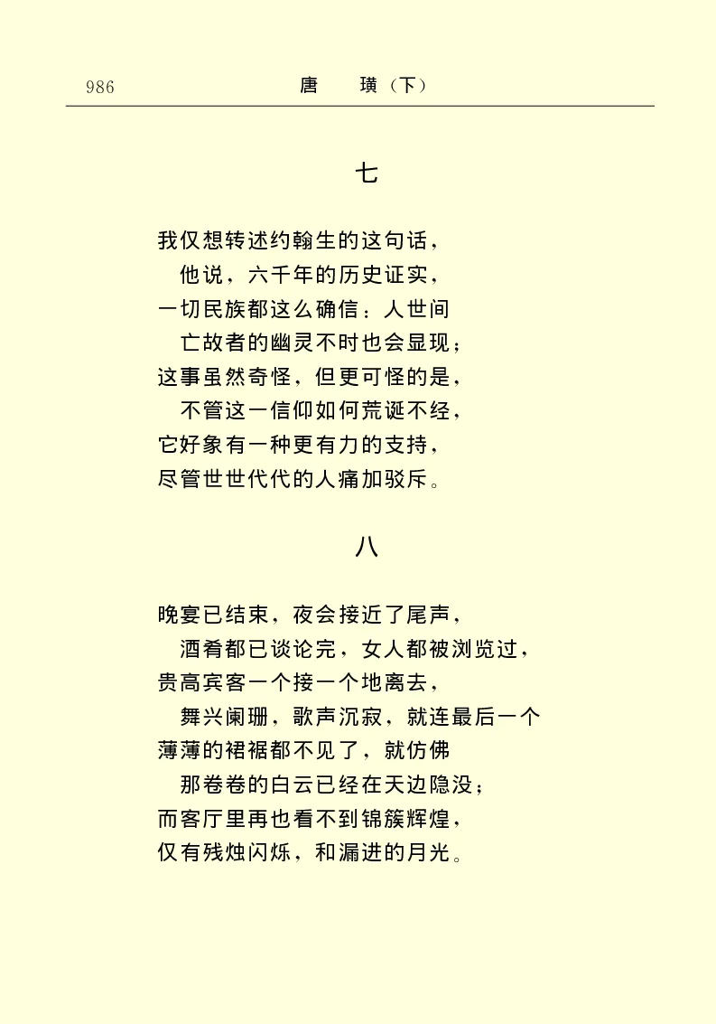 世界名著唐璜（下）_高中语文上册_语文赠品_编号06：语文高中：语文课外阅读之世界名著pdf(32份)