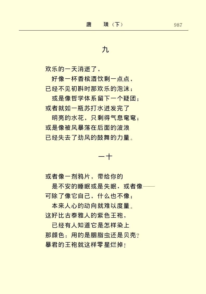 世界名著唐璜（下）_高中语文上册_语文赠品_编号06：语文高中：语文课外阅读之世界名著pdf(32份)