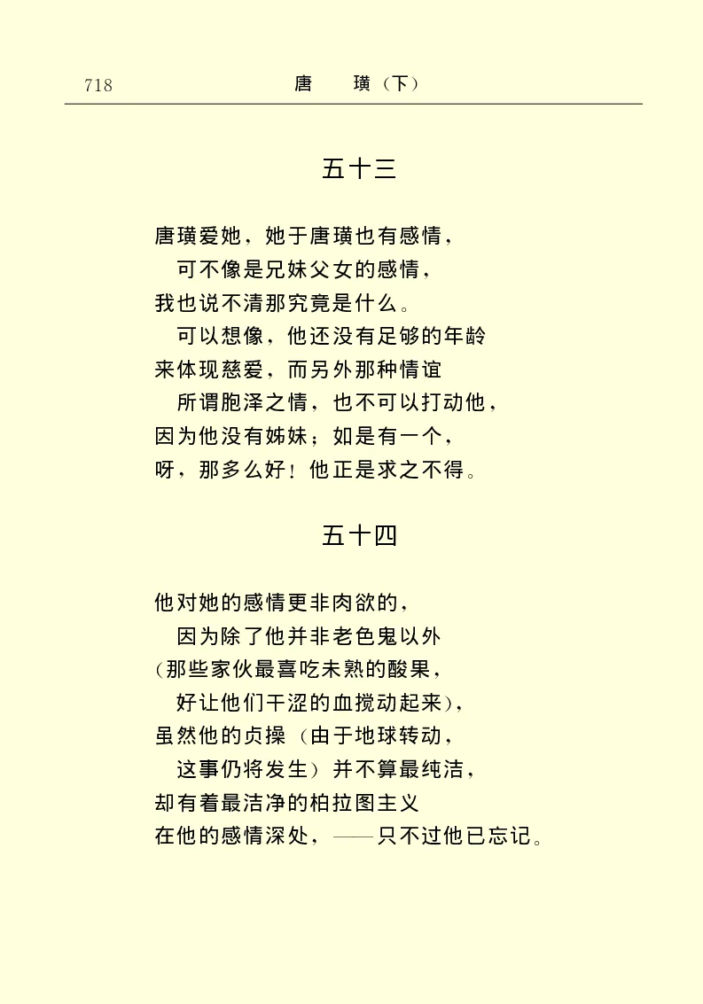 世界名著唐璜（下）_高中语文上册_语文赠品_编号06：语文高中：语文课外阅读之世界名著pdf(32份)