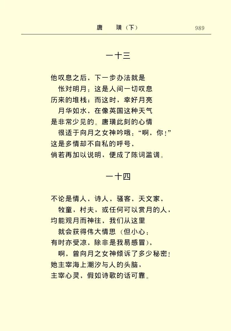 世界名著唐璜（下）_高中语文上册_语文赠品_编号06：语文高中：语文课外阅读之世界名著pdf(32份)