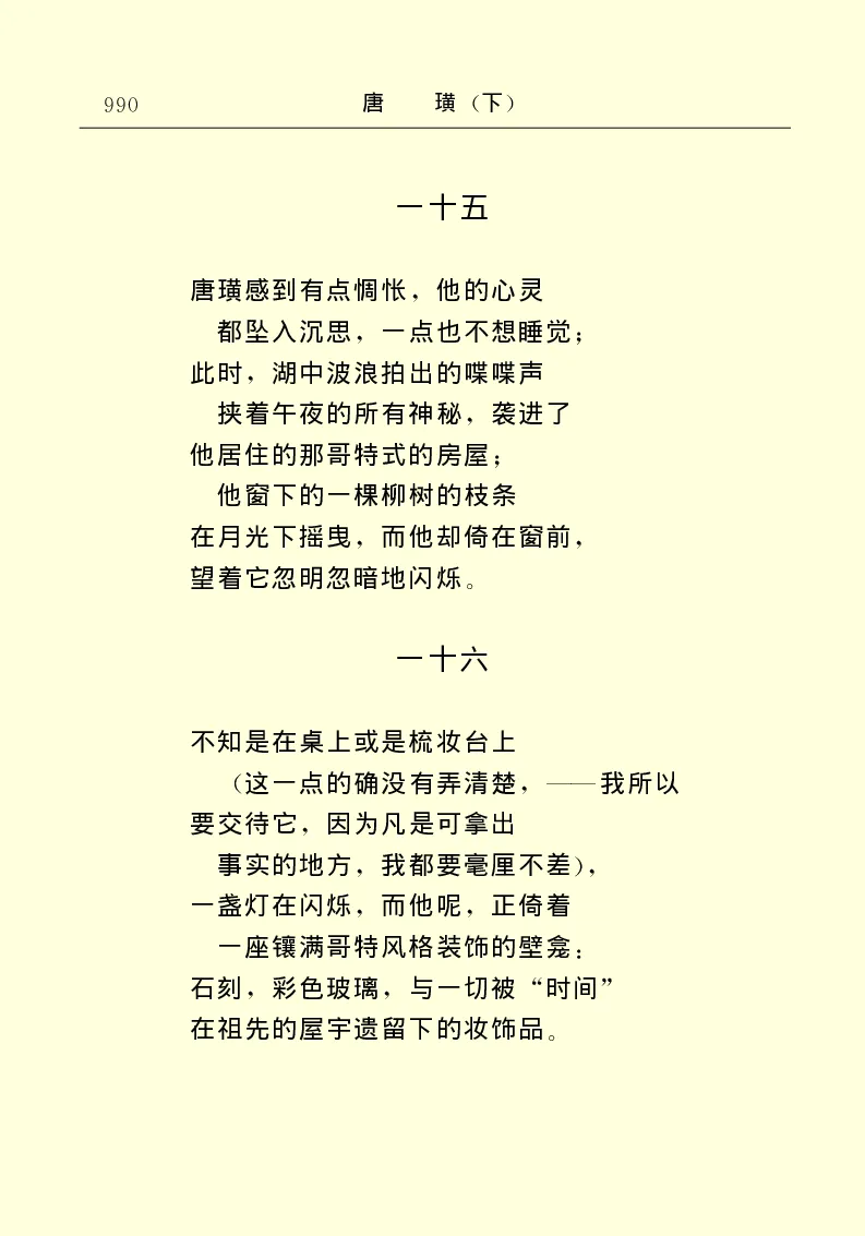 世界名著唐璜（下）_高中语文上册_语文赠品_编号06：语文高中：语文课外阅读之世界名著pdf(32份)