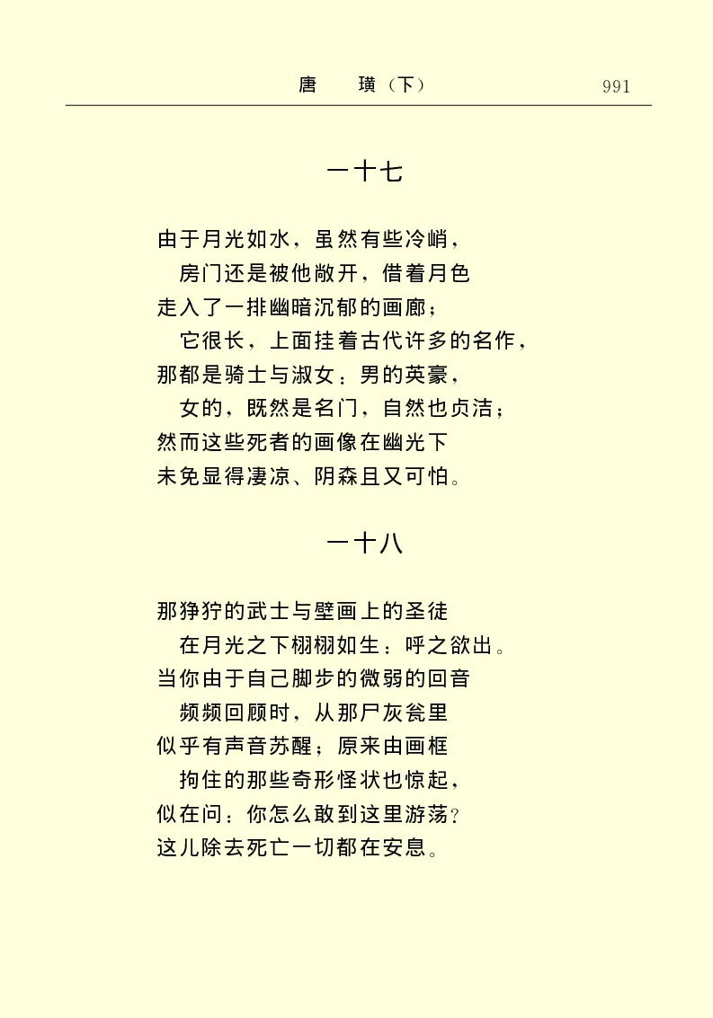 世界名著唐璜（下）_高中语文上册_语文赠品_编号06：语文高中：语文课外阅读之世界名著pdf(32份)