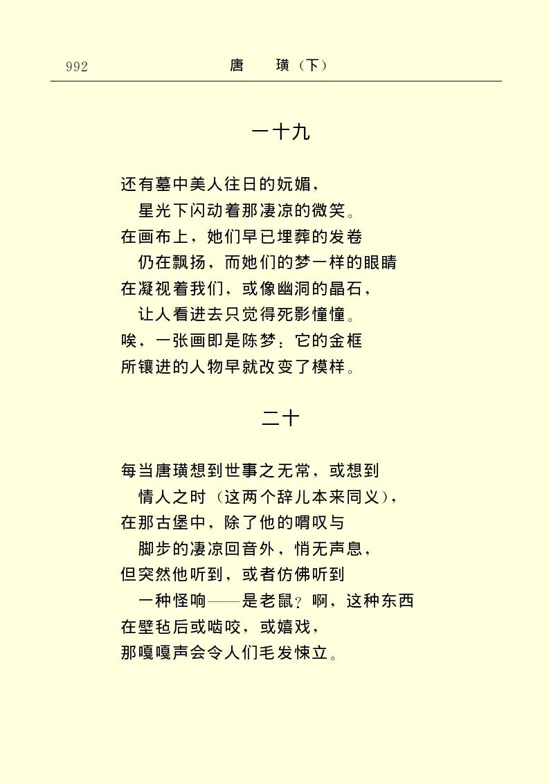 世界名著唐璜（下）_高中语文上册_语文赠品_编号06：语文高中：语文课外阅读之世界名著pdf(32份)