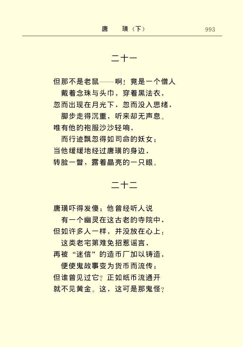 世界名著唐璜（下）_高中语文上册_语文赠品_编号06：语文高中：语文课外阅读之世界名著pdf(32份)