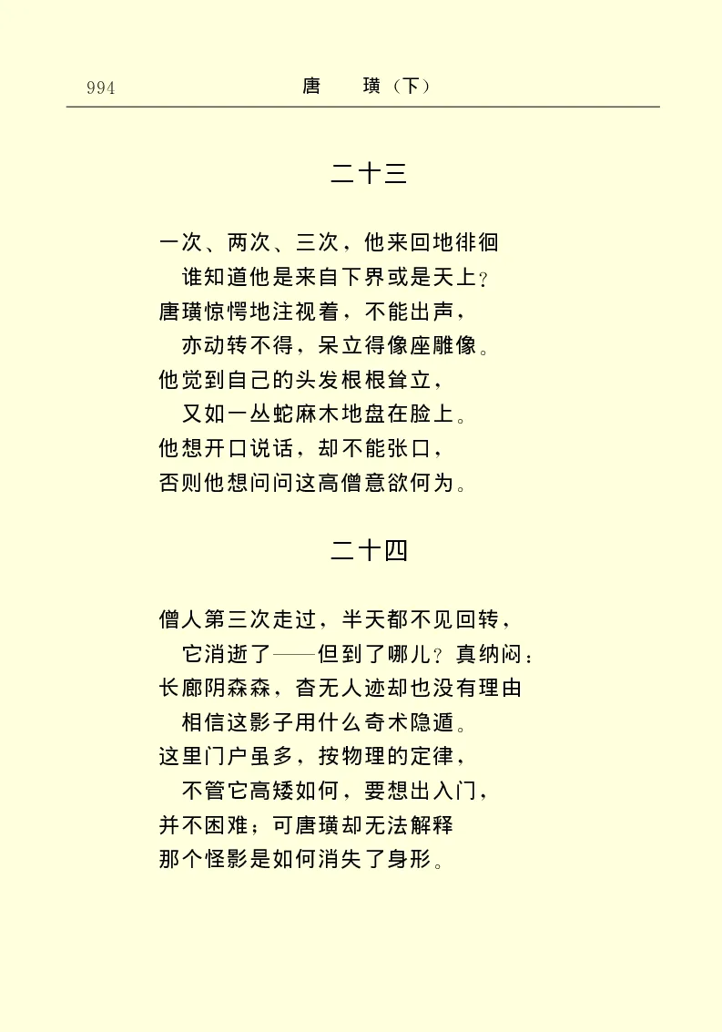 世界名著唐璜（下）_高中语文上册_语文赠品_编号06：语文高中：语文课外阅读之世界名著pdf(32份)