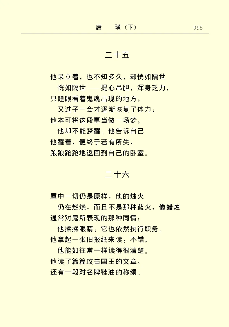 世界名著唐璜（下）_高中语文上册_语文赠品_编号06：语文高中：语文课外阅读之世界名著pdf(32份)