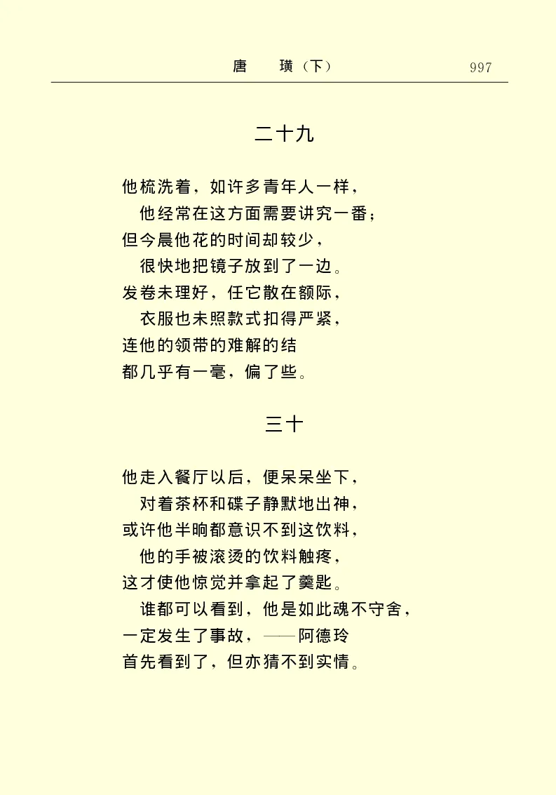 世界名著唐璜（下）_高中语文上册_语文赠品_编号06：语文高中：语文课外阅读之世界名著pdf(32份)