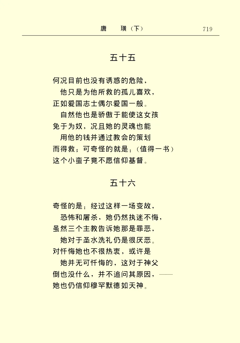 世界名著唐璜（下）_高中语文上册_语文赠品_编号06：语文高中：语文课外阅读之世界名著pdf(32份)