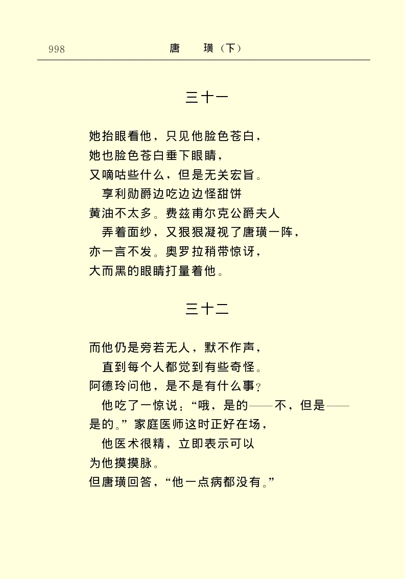 世界名著唐璜（下）_高中语文上册_语文赠品_编号06：语文高中：语文课外阅读之世界名著pdf(32份)