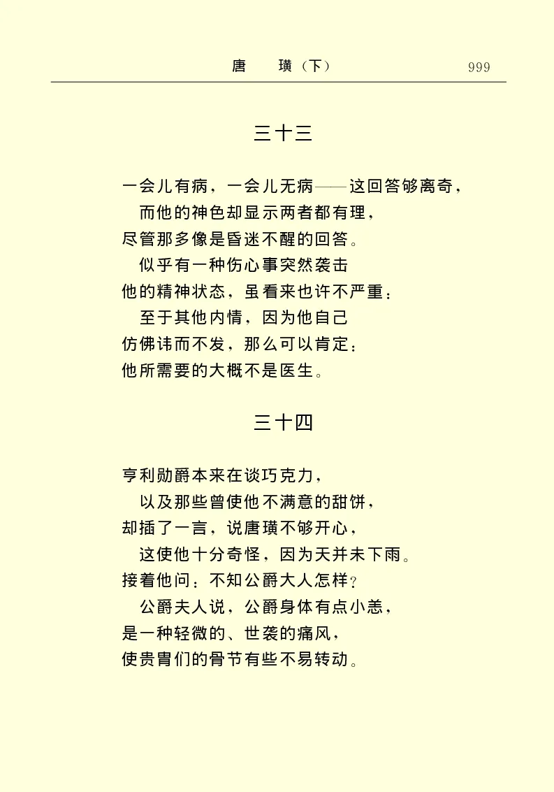 世界名著唐璜（下）_高中语文上册_语文赠品_编号06：语文高中：语文课外阅读之世界名著pdf(32份)