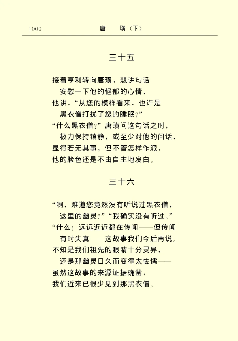 世界名著唐璜（下）_高中语文上册_语文赠品_编号06：语文高中：语文课外阅读之世界名著pdf(32份)