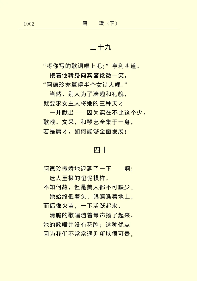 世界名著唐璜（下）_高中语文上册_语文赠品_编号06：语文高中：语文课外阅读之世界名著pdf(32份)