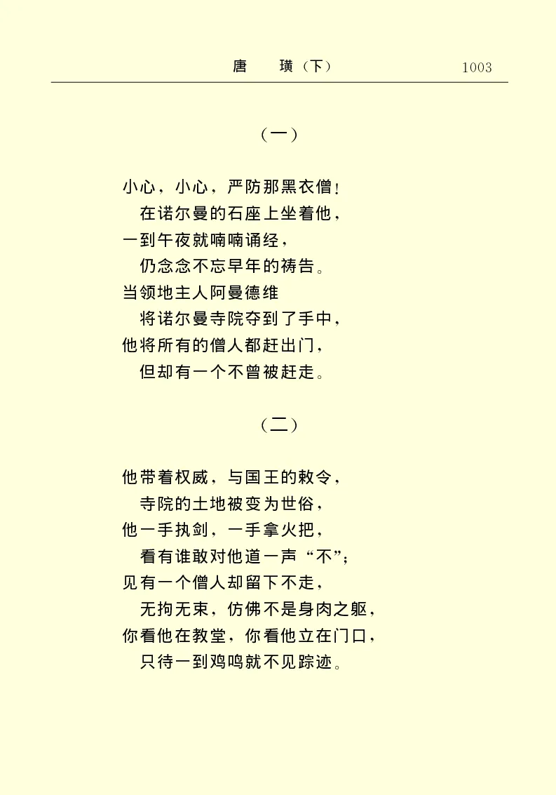 世界名著唐璜（下）_高中语文上册_语文赠品_编号06：语文高中：语文课外阅读之世界名著pdf(32份)