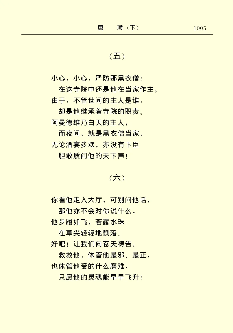 世界名著唐璜（下）_高中语文上册_语文赠品_编号06：语文高中：语文课外阅读之世界名著pdf(32份)