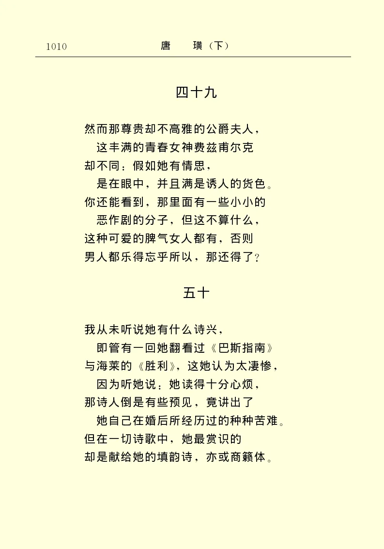 世界名著唐璜（下）_高中语文上册_语文赠品_编号06：语文高中：语文课外阅读之世界名著pdf(32份)