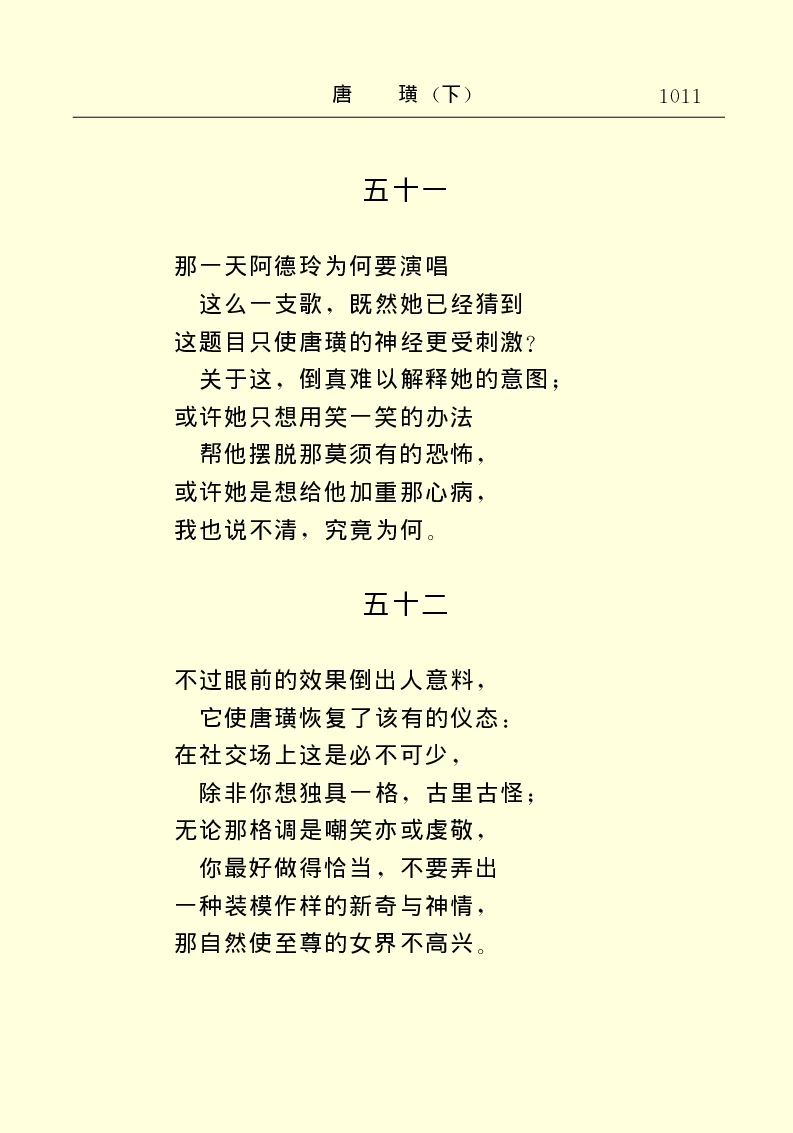 世界名著唐璜（下）_高中语文上册_语文赠品_编号06：语文高中：语文课外阅读之世界名著pdf(32份)