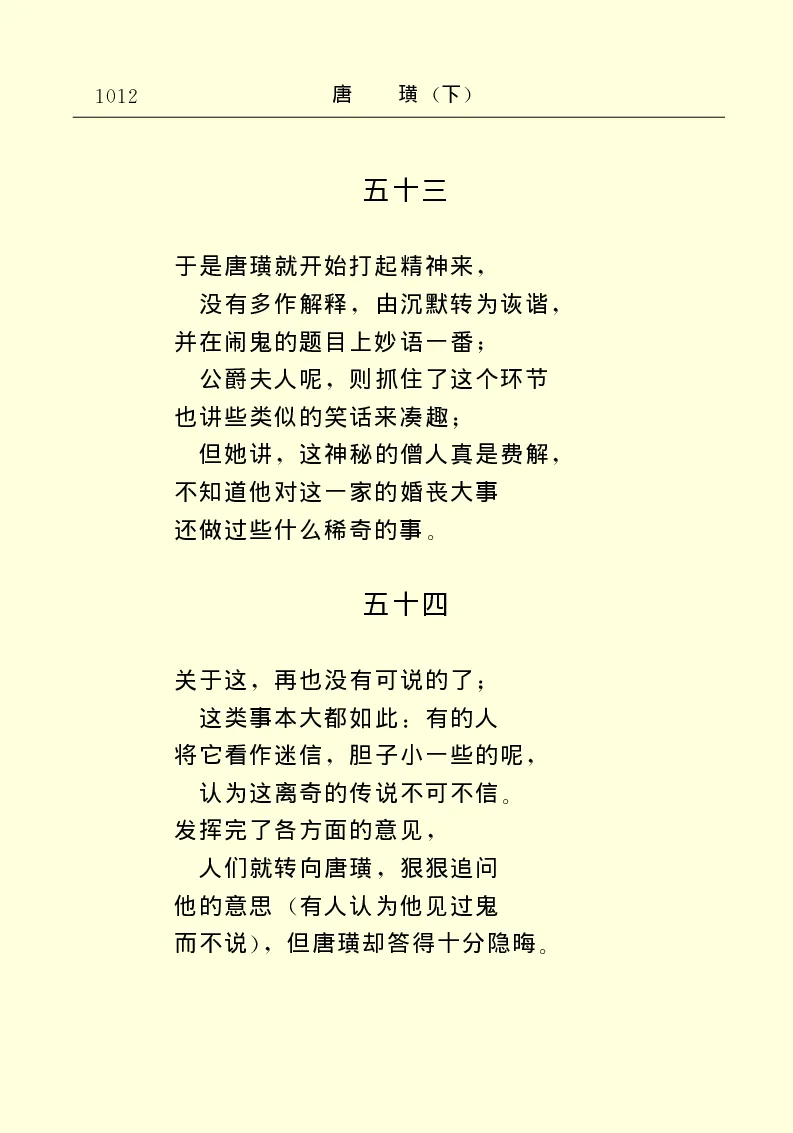 世界名著唐璜（下）_高中语文上册_语文赠品_编号06：语文高中：语文课外阅读之世界名著pdf(32份)