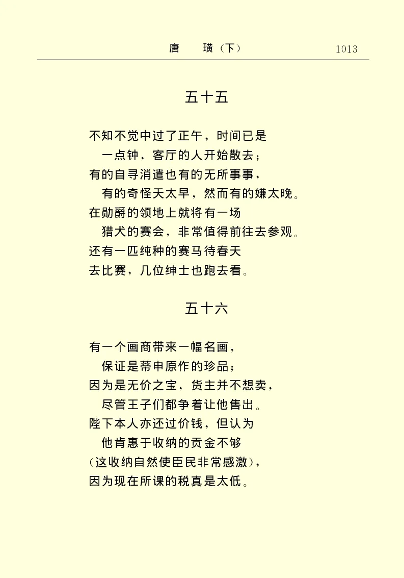 世界名著唐璜（下）_高中语文上册_语文赠品_编号06：语文高中：语文课外阅读之世界名著pdf(32份)