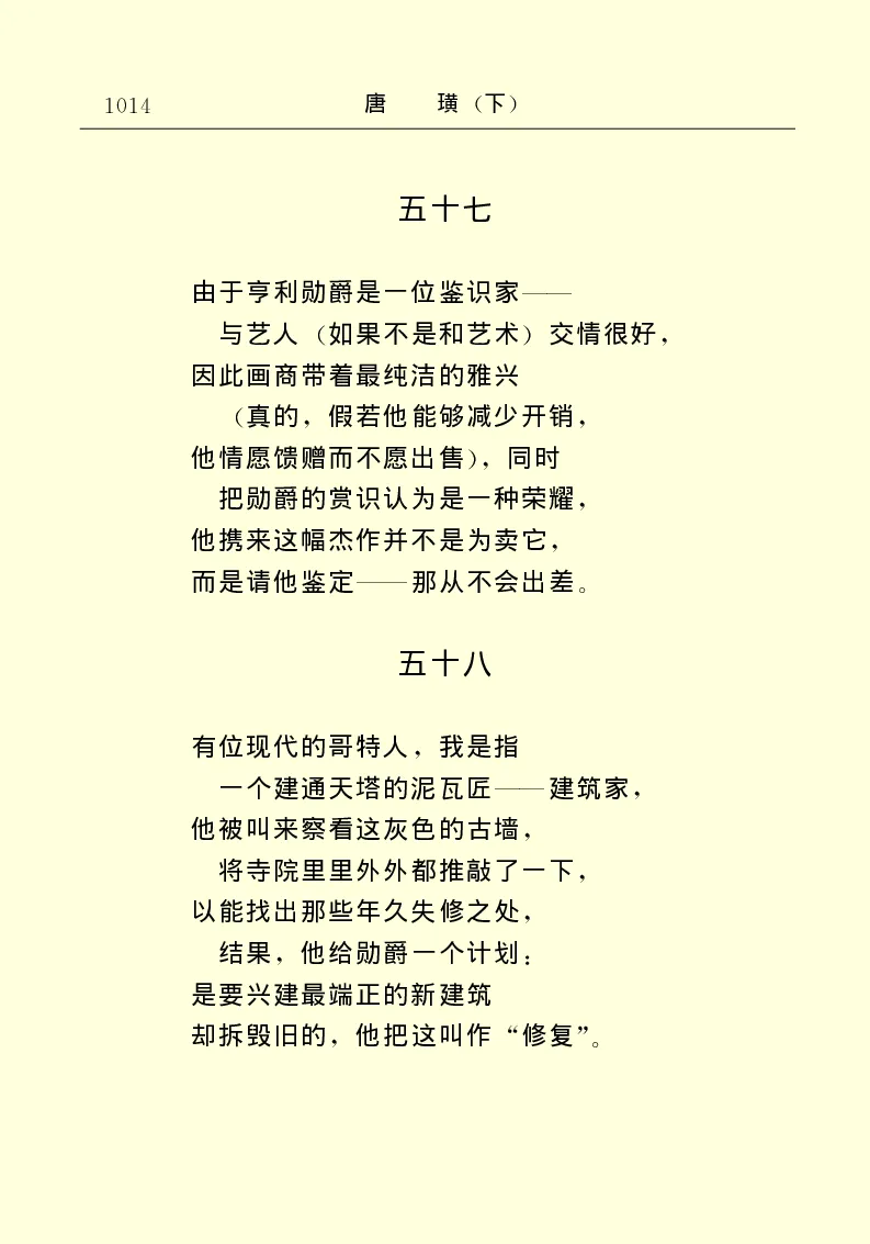 世界名著唐璜（下）_高中语文上册_语文赠品_编号06：语文高中：语文课外阅读之世界名著pdf(32份)