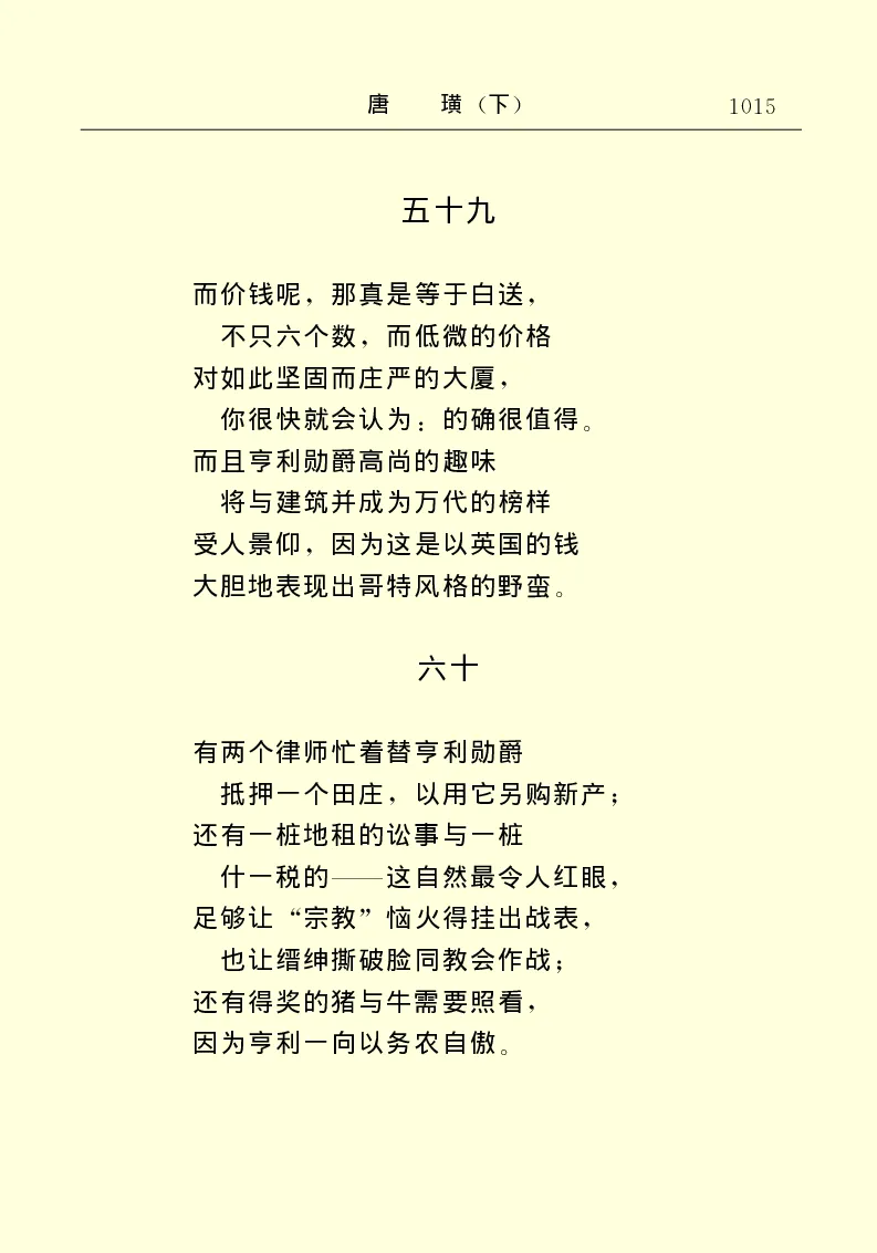 世界名著唐璜（下）_高中语文上册_语文赠品_编号06：语文高中：语文课外阅读之世界名著pdf(32份)