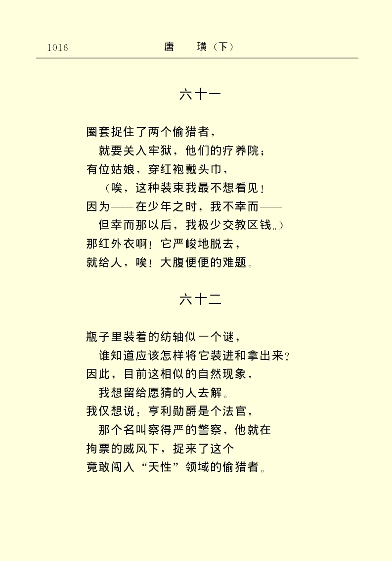 世界名著唐璜（下）_高中语文上册_语文赠品_编号06：语文高中：语文课外阅读之世界名著pdf(32份)