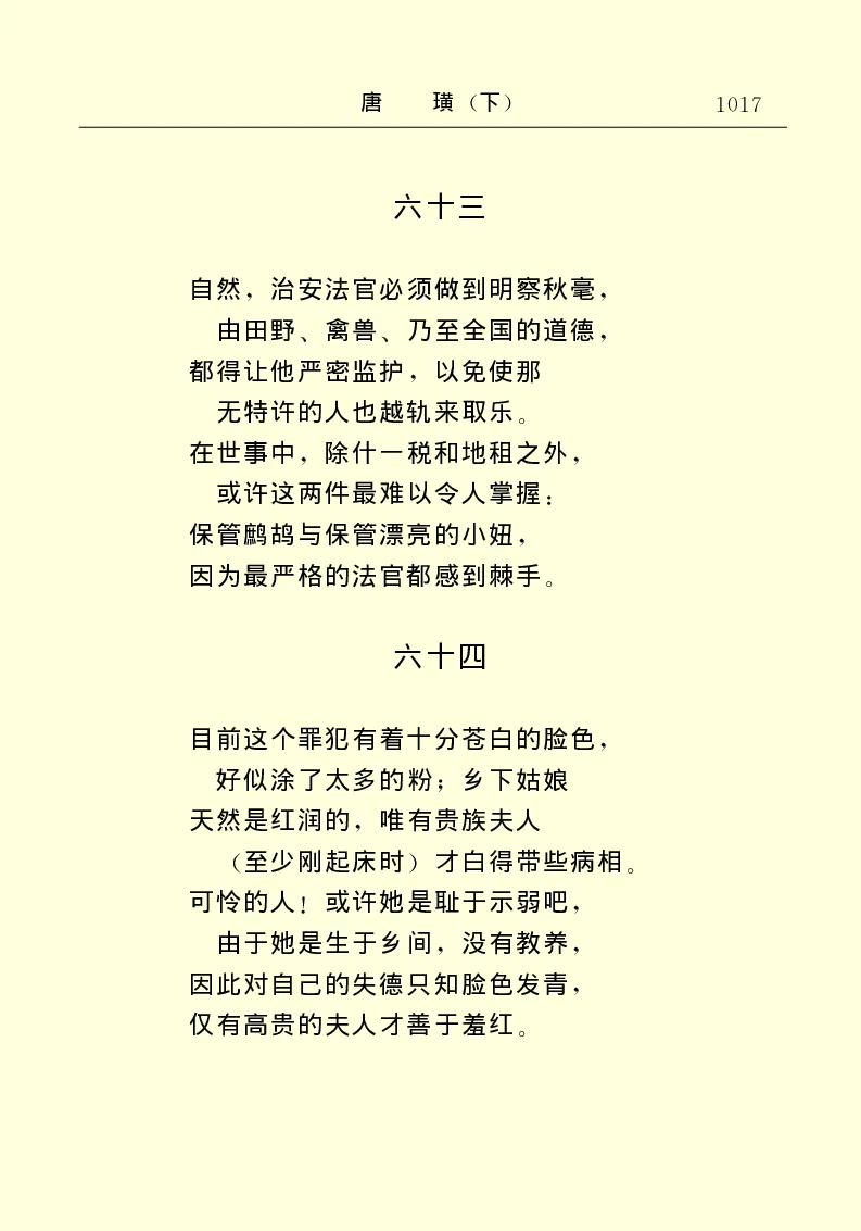 世界名著唐璜（下）_高中语文上册_语文赠品_编号06：语文高中：语文课外阅读之世界名著pdf(32份)