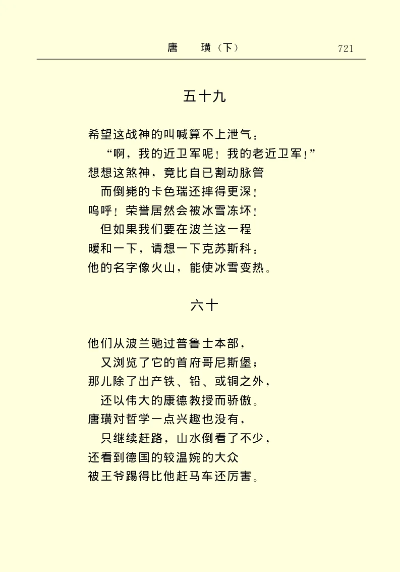 世界名著唐璜（下）_高中语文上册_语文赠品_编号06：语文高中：语文课外阅读之世界名著pdf(32份)