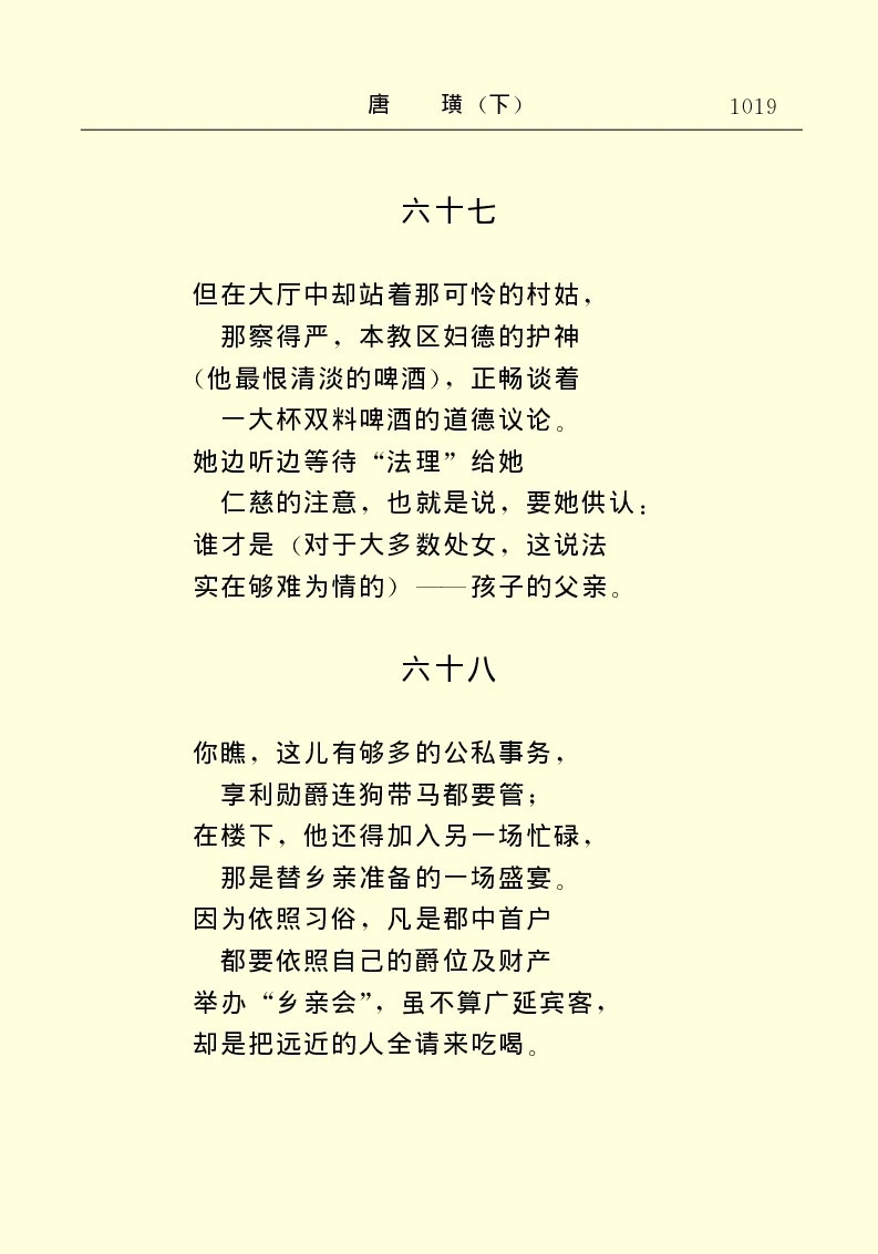 世界名著唐璜（下）_高中语文上册_语文赠品_编号06：语文高中：语文课外阅读之世界名著pdf(32份)