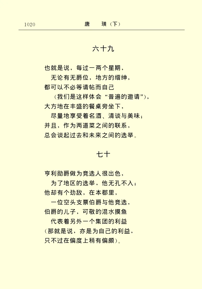 世界名著唐璜（下）_高中语文上册_语文赠品_编号06：语文高中：语文课外阅读之世界名著pdf(32份)