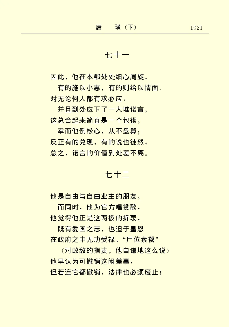 世界名著唐璜（下）_高中语文上册_语文赠品_编号06：语文高中：语文课外阅读之世界名著pdf(32份)